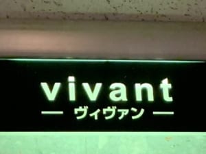 名古屋・錦・栄ガールズバー：vivant (ヴィヴァン)